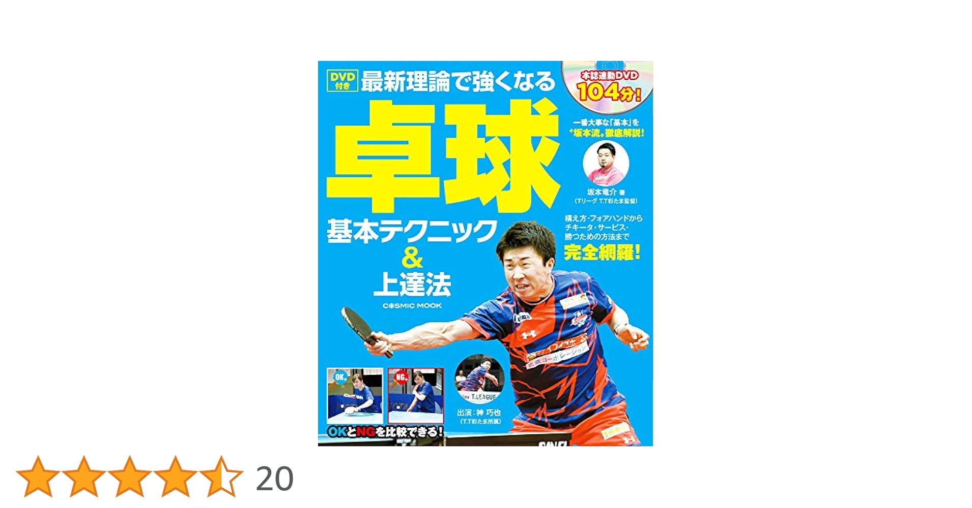 試合に勝つための卓球テクニック DVD 全9巻 試合に勝つための卓球テクニック DVD 全9巻 9784816366253.jpg